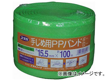 他サイト： ユタカ 梱包用品 PPバンド 15.5mm×100m グリーン L-105(7540744)の商品画像