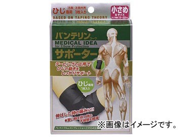 他サイト： 興和 バンテリンサポーター ひじ用小さめサイズ(ブラック) 24735(7616422)の商品画像