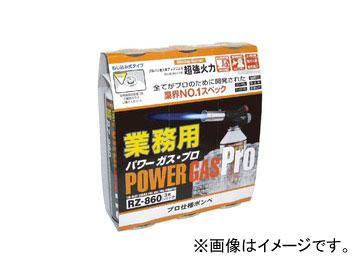 他サイト： 新富士バーナー/Shinfuji Burner 業務用パワーガス・プロ 3本パック RZ-8601 JAN:4953571118の商品画像