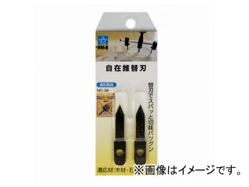 他サイト： スターエム/STAR-M No.36 自在錐 替刃 JAN:4962660360190の商品画像