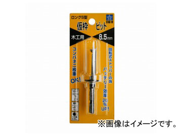 他サイト： スターエム/STAR-M No.72-S ロングS型仮枠ビット 8.5mm JAN:4962660720857の商品画像