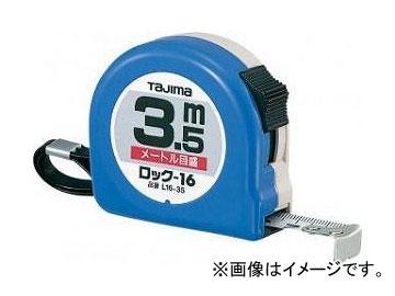 他サイト： タジマ/TAJIMA ロック-16 3.5m(メートル目盛) L16-35 JAN:4975364022790の商品画像