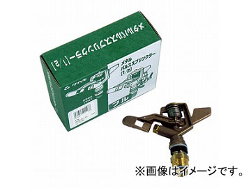 他サイト： タカギ/takagi メタルパルススプリンクラー(1/2フル) G395 JAN:4975373011488の商品画像