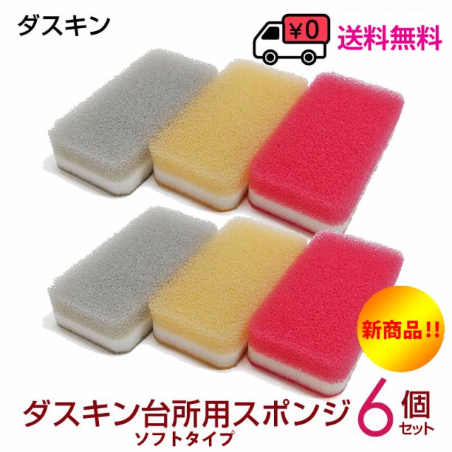 売り切り御免！】 ダスキン スポンジ 3個 レンジまわりふきん ３枚入り セット 台ふきん 抗菌 送料無料 プレゼント 母の日 敬老の日 お中元  お歳暮 だすきん ポイント消費 布巾