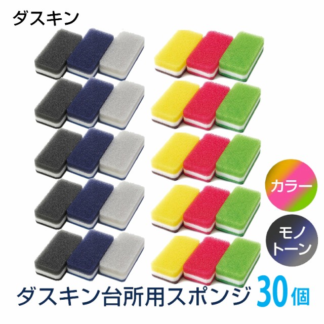 ダスキン スポンジ 30個セット キッチン 台所用 抗菌 送料無料 プレゼント 母の日 敬老の日 お歳暮 大掃除 だすきん ポイント消費  最安の通販はau PAY マーケット - ヤマトヤクリーニング、ダスキンヤマトヤ｜商品ロットナンバー：589986435