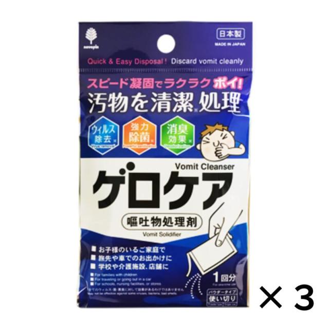 他サイト： ゲロケア 3個 紀陽除虫菊 嘔吐物処理剤 パウダータイプ 吐瀉物処理 掃除 ふりかけるだけ サッと処理 嘔吐 嘔吐物 処理 パウの商品画像