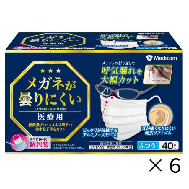 他サイト： メガネが曇りにくいマスク ふつう 40枚入 6個 ホワイト メディコム マスク メガネ 眼鏡 めがね 個包装 まとめ買い メディの商品画像