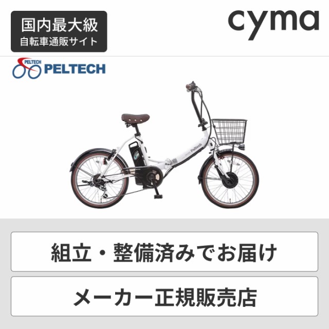 PELTECH ペルテック 折り畳み電動アシスト自転車 20インチ折り畳み外装6段変速 簡易組立必要品 TDN-208 ブルー ブラック ：  Amazon・楽天・ヤフー等の通販価格比較 [最安値.com]