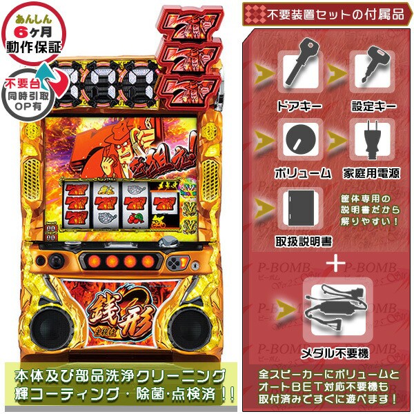 アナザーリノヘブン 実機 筐体 メダル不要装置（コイン不要機）セット