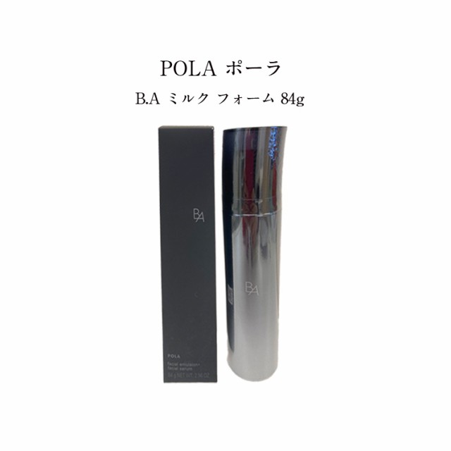 2023/04/01新発売 】ポーラ B.A ミルク フォーム 84g【 POLA / ポーラ