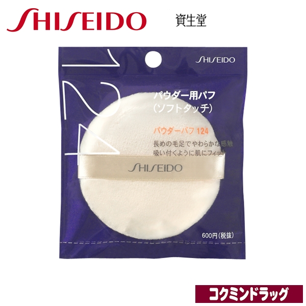 他サイト： 資生堂 パウダーパフ (ソフトタッチ)124(資生堂)の商品画像