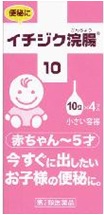他サイト： 【第2類医薬品】イチジク浣腸10 赤ちゃん〜5歳用 【10gX4個】 (イチジク製薬)【便秘薬/浣腸】の商品画像
