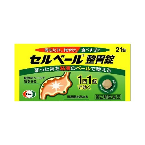 他サイト： ★【第2類医薬品】セルベール整胃錠 21錠(エーザイ)【セルフメディケーション税制対象】【胃薬/もたれ・健胃】の商品画像
