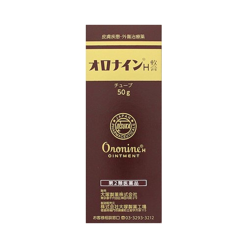 他サイト： 【第2類医薬品】オロナインH軟膏【50g】(大塚製薬)の商品画像