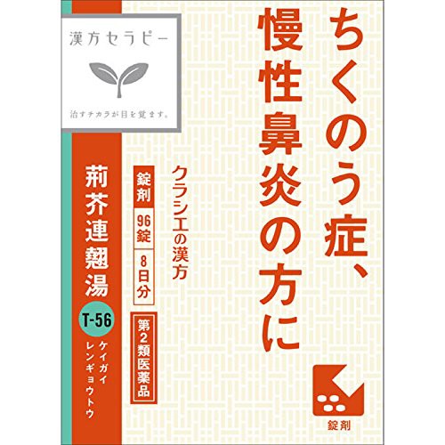 他サイト： 【第2類医薬品】漢方セラピー 荊芥連翹湯(けいがいれんぎょうとう)エキス錠Fクラシエ 【96錠】(クラシエ薬品)の商品画像