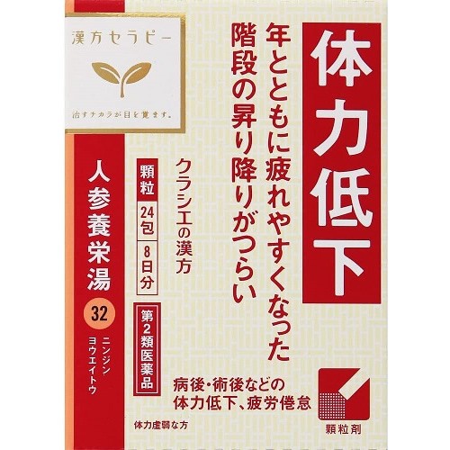 他サイト： 【第2類医薬品】漢方セラピー 人参養栄湯(にんじんようえいとう)エキス顆粒クラシエ 【24包】(クラシエ薬品)の商品画像