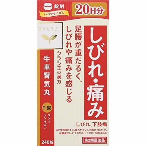 他サイト： (限定特価)【第2類医薬品】「クラシエ」漢方牛車腎気丸料エキス錠 【240錠】(クラシエ薬品)【漢方・生薬/漢方薬】の商品画像