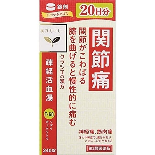 他サイト： 【第2類医薬品】漢方セラピー 疎経活血湯エキス錠クラシエ 【240錠】(クラシエ薬品)の商品画像