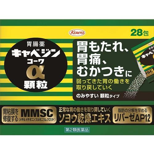 他サイト： 【第2類医薬品】キャベジンコーワα顆粒 【28包】(興和)の商品画像