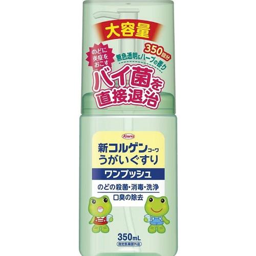 他サイト： 【指定医薬部外品】新コルゲンコーワうがいぐすり「ワンプッシュ」 【350mL】(興和)の商品画像