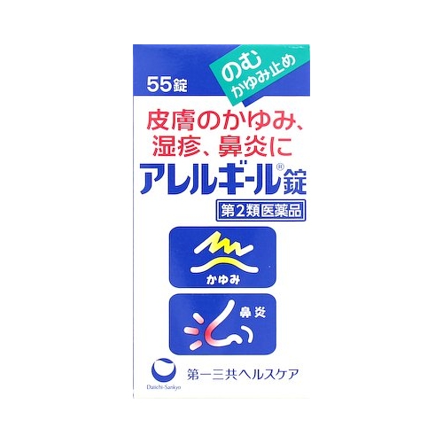 他サイト： ★【第2類医薬品】アレルギール錠 【55錠】(第一三共ヘルスケア) 【セルフメディケーション税制対象】の商品画像