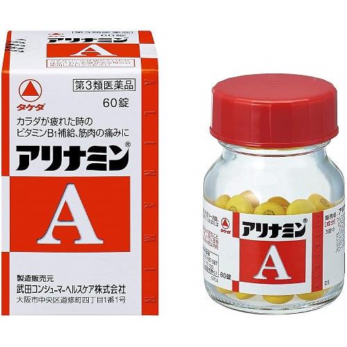 他サイト： 【第3類医薬品】アリナミンA 【60錠】 (武田薬品工業)の商品画像