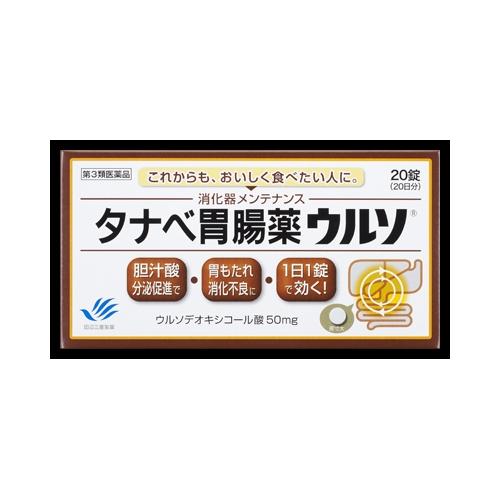 他サイト： 【第3類医薬品】タナベ胃腸薬ウルソ【20錠】(田辺三菱製薬)【胃薬/食べ過ぎ・飲みすぎ】の商品画像