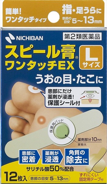 他サイト： 【第2類医薬品】スピール膏 指・足うら用 L【直径7mm12枚】(ニチバン)【フットケア/ウオノメ・タコ】の商品画像
