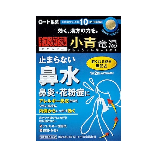 他サイト： ★【第2類医薬品】新・ロート小青竜湯錠[2]  【80錠】(ロート製薬)【セルフメディケーション税制対象】の商品画像