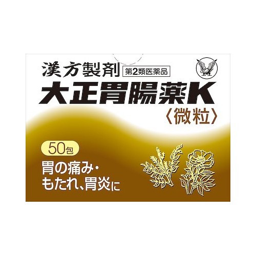 他サイト： 【第2類医薬品】大正胃腸薬K 【50包】(大正製薬)【胃薬/漢方薬(胃)】の商品画像