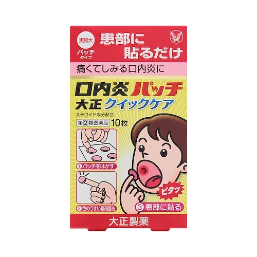 他サイト： ★【第(2)類医薬品】口内炎パッチ大正クイックケア 【10枚】(大正製薬)【セルフメディケーション税制対象】の商品画像