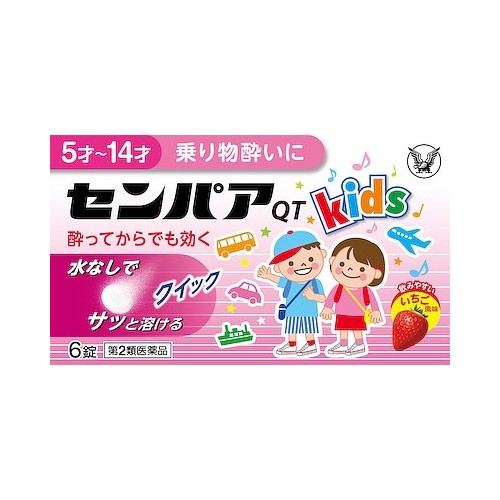 他サイト： 【第2類医薬品】センパアQT<ジュニア> 【6錠】(大正製薬)【乗り物酔い・鎮静剤/小児用】の商品画像