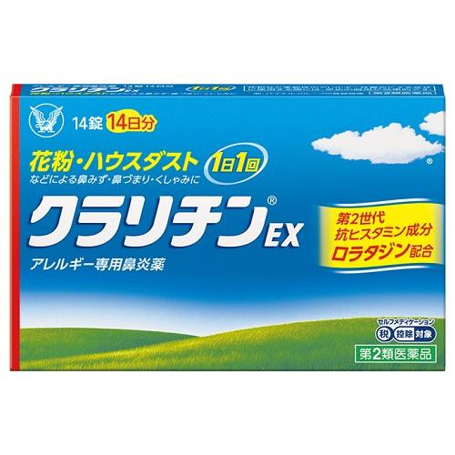 他サイト： ★【第2類医薬品】クラリチンEX 【14錠】(大正製薬)【セルフメディケーション税制対象】の商品画像