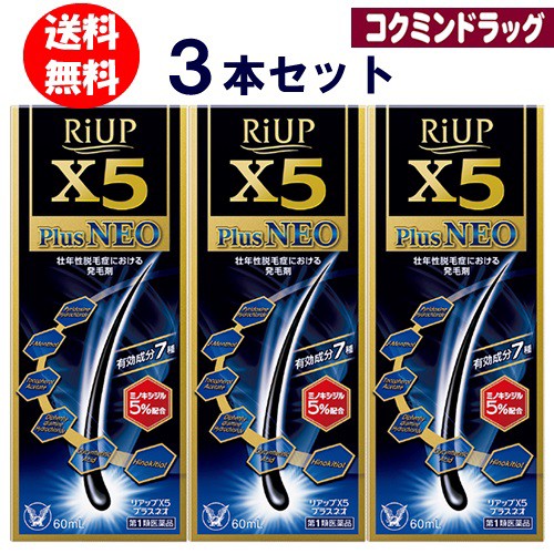 第1類医薬品】リアップＸ５プラスネオ 【６０ｍｌ×３本】（大正製薬