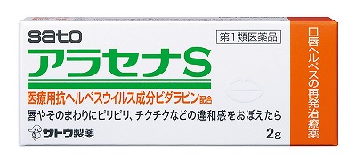 他サイト： ★【第1類医薬品】アラセナS【2g】 (佐藤製薬)【セルフメディケーション税制対象】【湿疹・かゆみ】の商品画像