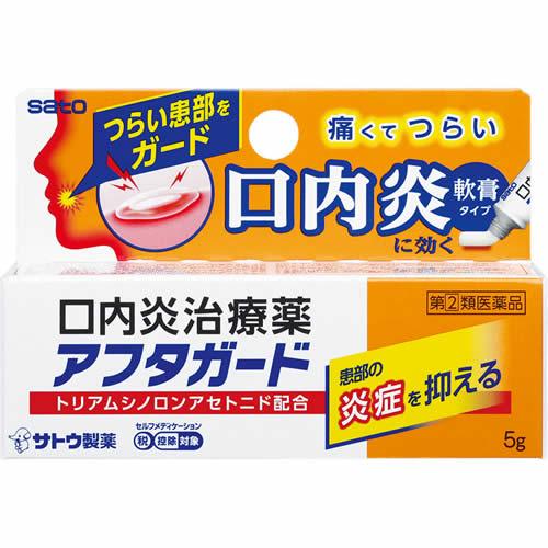 他サイト： ★【第(2)類医薬品】 アフタガード 【5g】(佐藤製薬)【セルフメディケーション税制対象】の商品画像