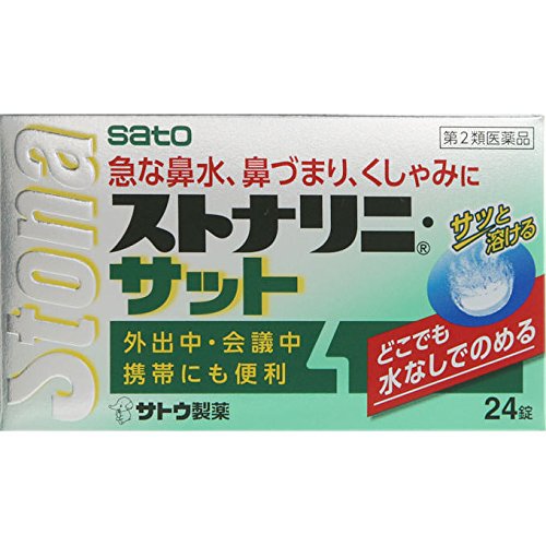 他サイト： ★【第2類医薬品】ストナリニ・サット 【24錠】(佐藤製薬)【セルフメディケーション税制対象】の商品画像