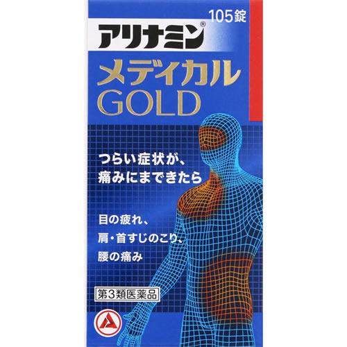 他サイト： 【第3類医薬品】アリナミンメディカルGOLD 【105錠】(アリナミン製薬)の商品画像