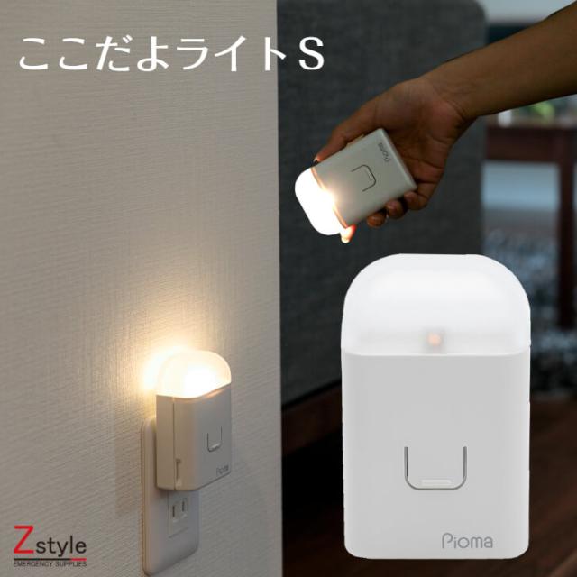 他サイト： ピオマ ここだよライトS 生方製作所 UBUKATA Pioma ここだよライトS 防災グッズ 防災用品 避難用品 避難グッズ の商品画像