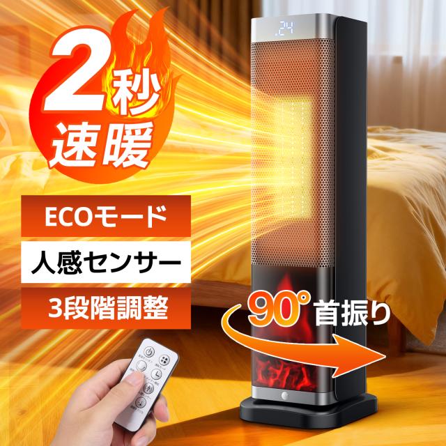 他サイト： セラミックヒーター ヒーター 人感センサー付き  タワー型 ファンヒーター 自由温度調整  送風機能 タイマ タワー型 節電 加の商品画像