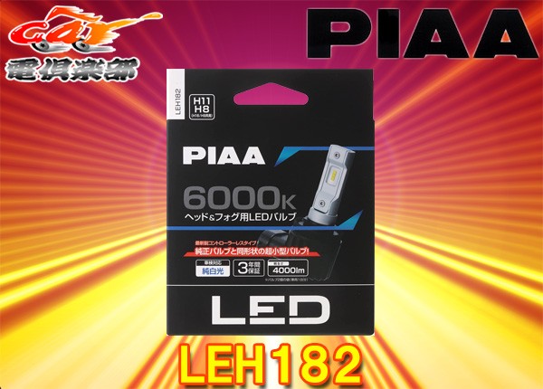 PIAA ヘッドライト/フォグライト用 LED 6600K 12V 18W 4000lm H8/9/11