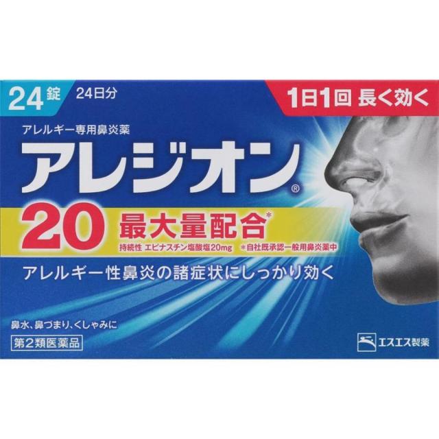 他サイト： 【第2類医薬品】アレジオン20 24錠 エスエス製薬株式会社 セルフメディケーション税制対象の商品画像