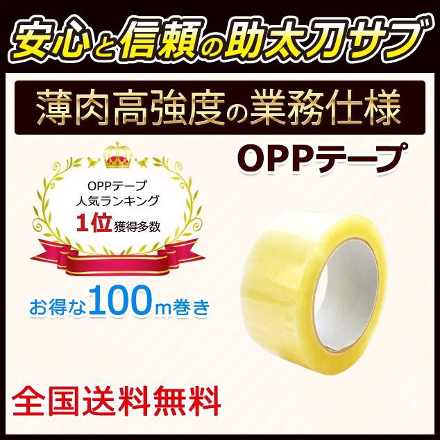 ポイント15倍】ヒロユキ製 ＯＰＰテープ #55 55μ 36mm×1000m 1箱8巻