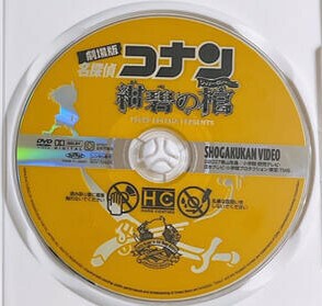 劇場版 名探偵コナン 紺碧の棺｜中古DVD (映画)【...
