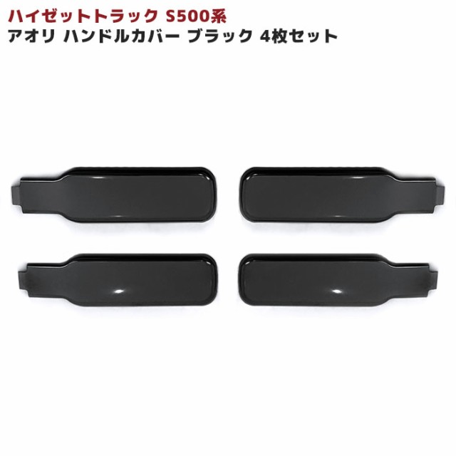 軽トラ アオリハンドル - 汎用パーツ