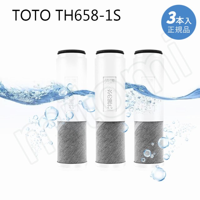 送料無料】TOTO TH658-3 交換用浄水器カートリッジ toto th658-3