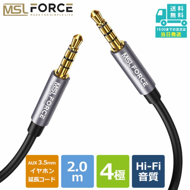 2022年最新 オーディオケーブル 1M 2M 3M 3.5mm 4極/TRRS ヘッドホンケーブル AUXケーブル AUX ステレオケーブル オス- オス 高音質 Hi-Fiの通販はau PAY マーケット - MSL FORCE公式店｜商品ロットナンバー：580384277