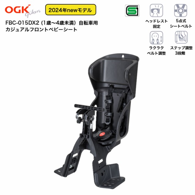 自転車チャイルドシートシート(後ろ用) OGKのRBC-015DXブラック 程よい