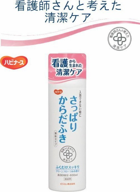 ハビナース 泡でさっぱりからだふき詰替用 400ml ： 通販・価格比較