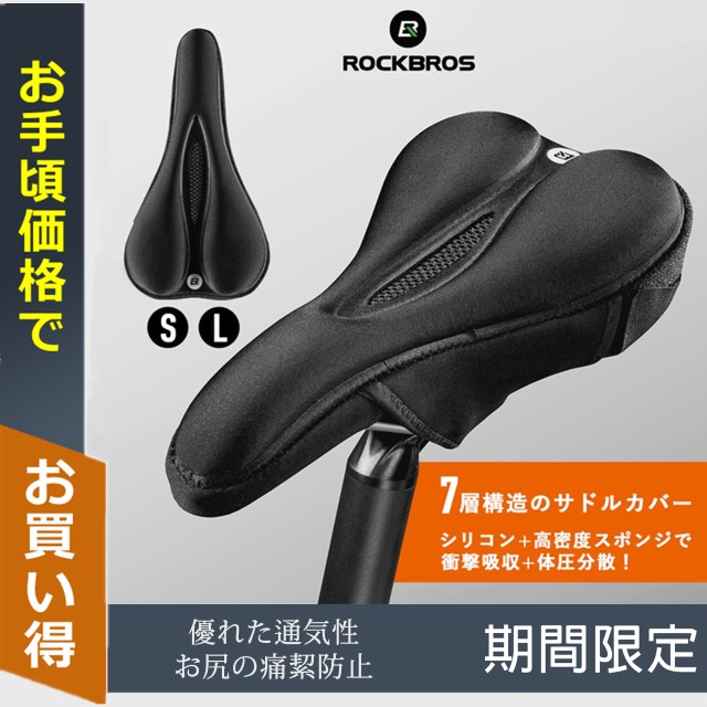 ROCKBROS ロックブロス サドルカバー 自転車 クッション 肉厚 LF047-B L ： 通販・価格比較